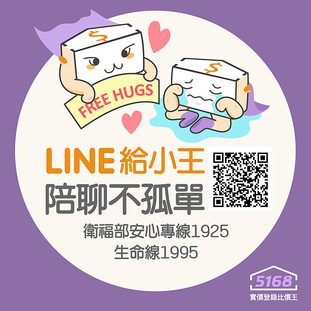 實價登錄比價王官方LINE帳號